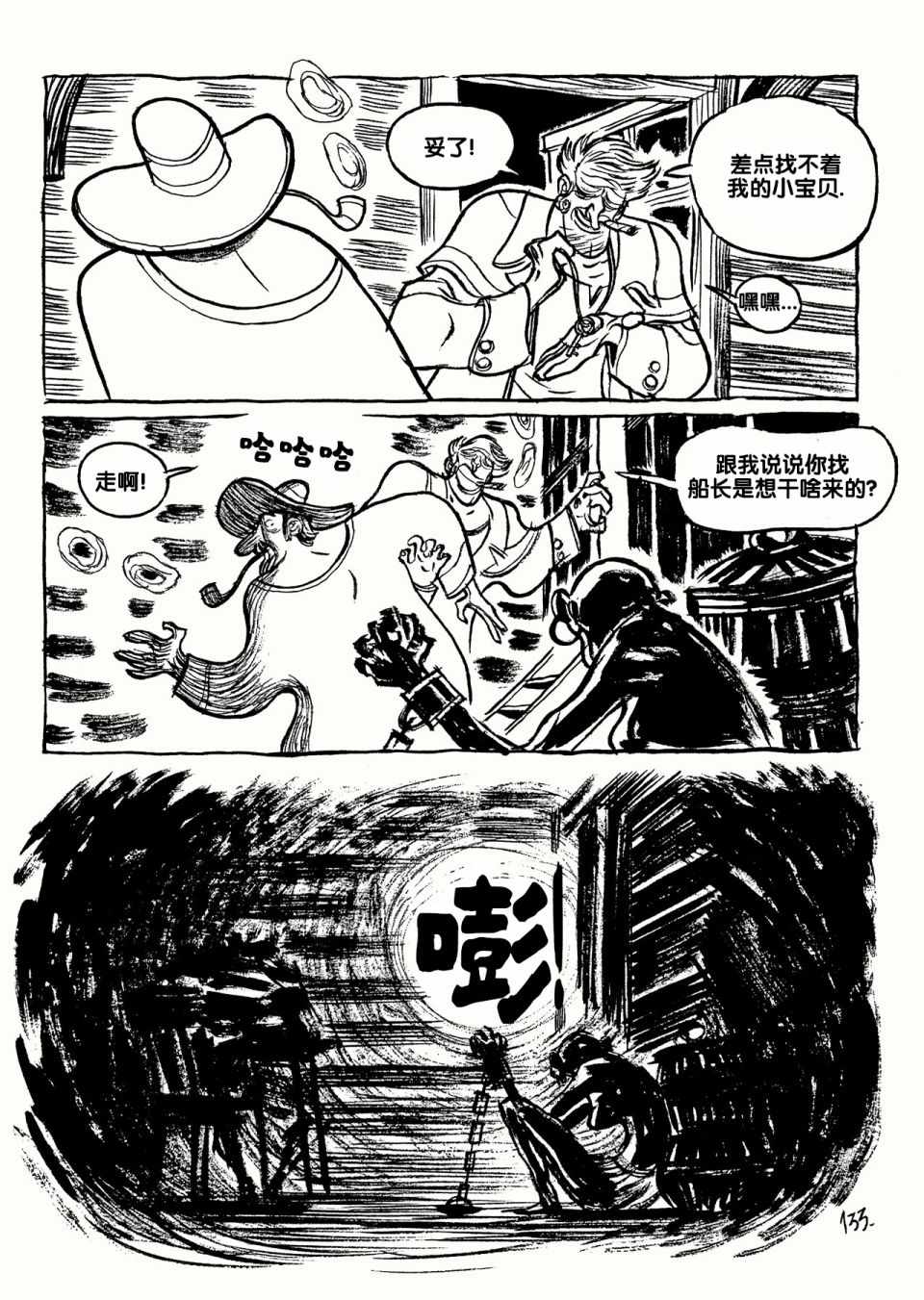 《三个影子》漫画 01卷