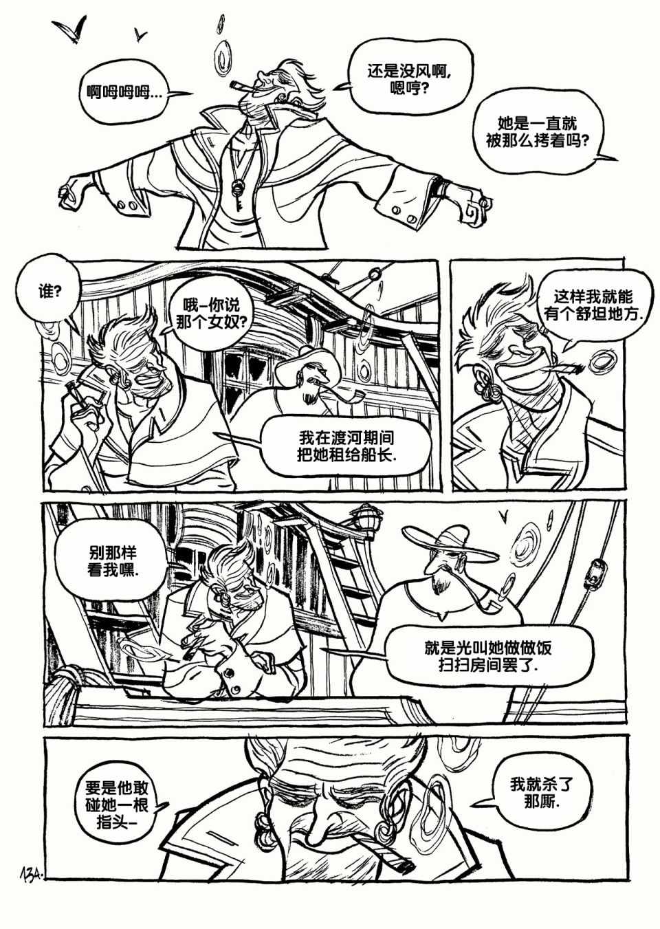 《三个影子》漫画 01卷