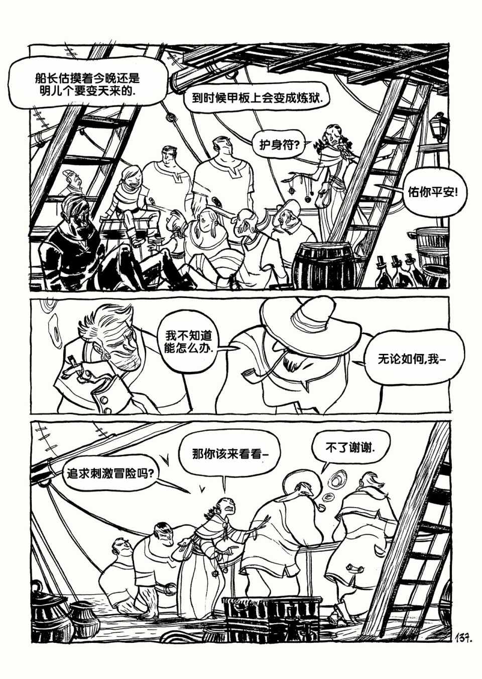 《三个影子》漫画 01卷