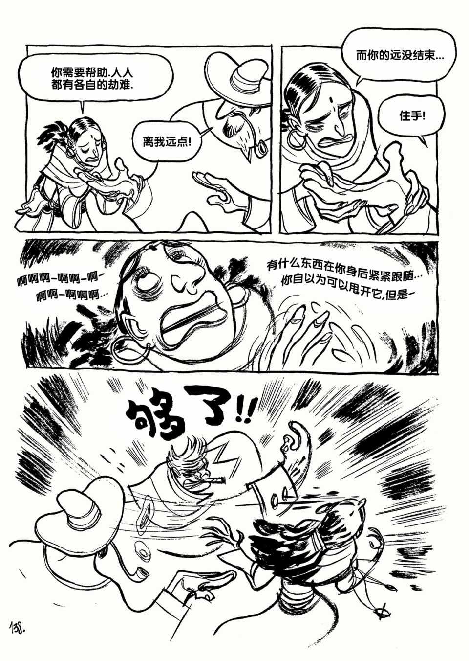 《三个影子》漫画 01卷