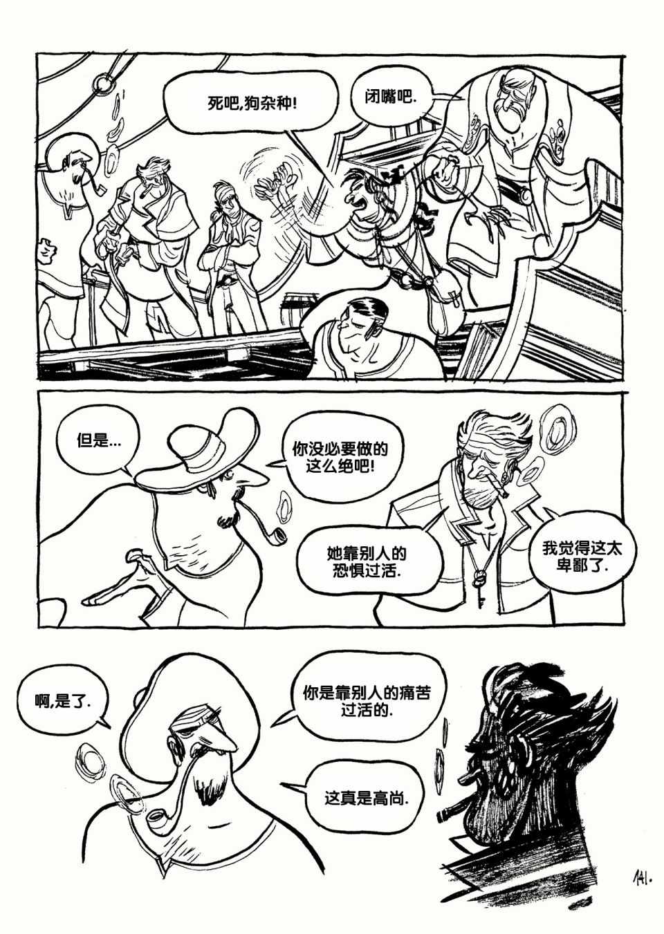 《三个影子》漫画 01卷