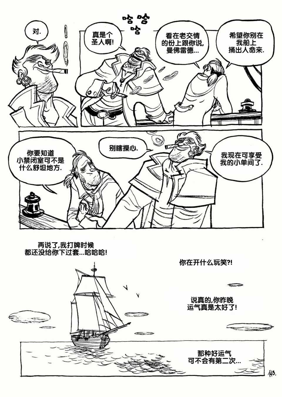 《三个影子》漫画 01卷