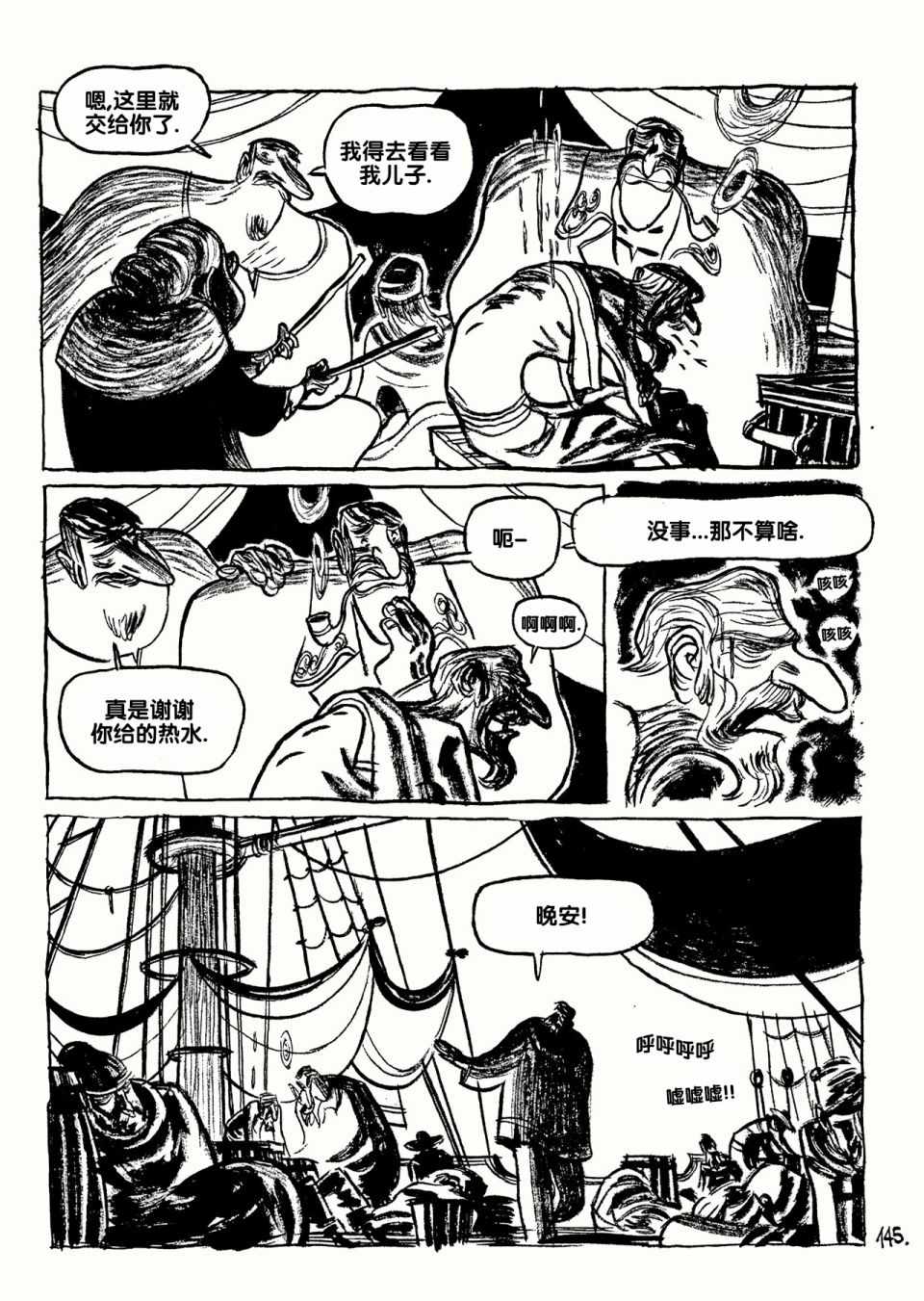 《三个影子》漫画 01卷