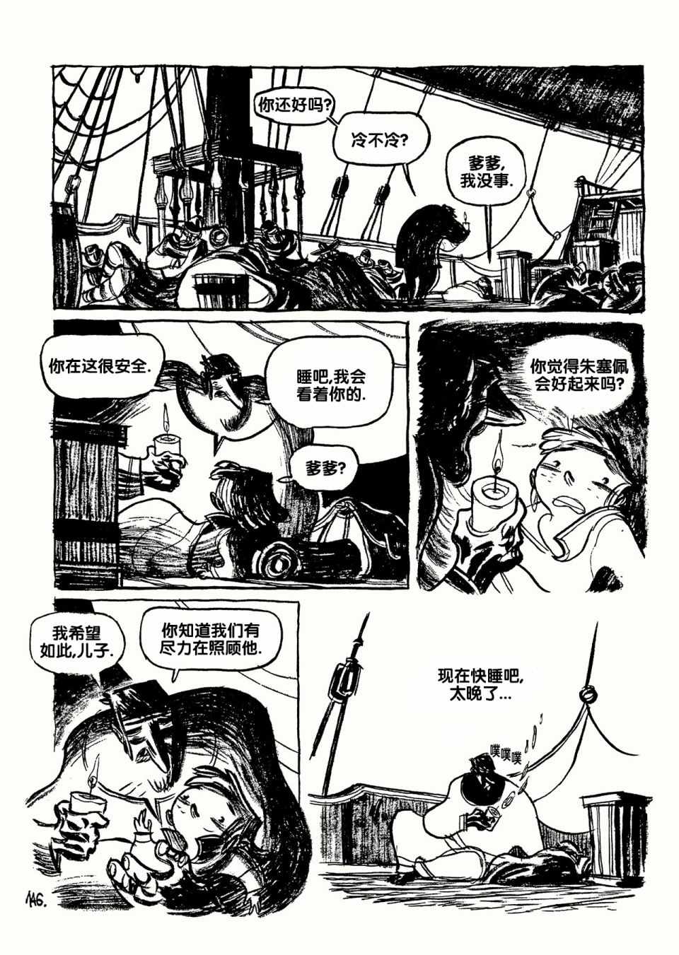 《三个影子》漫画 01卷