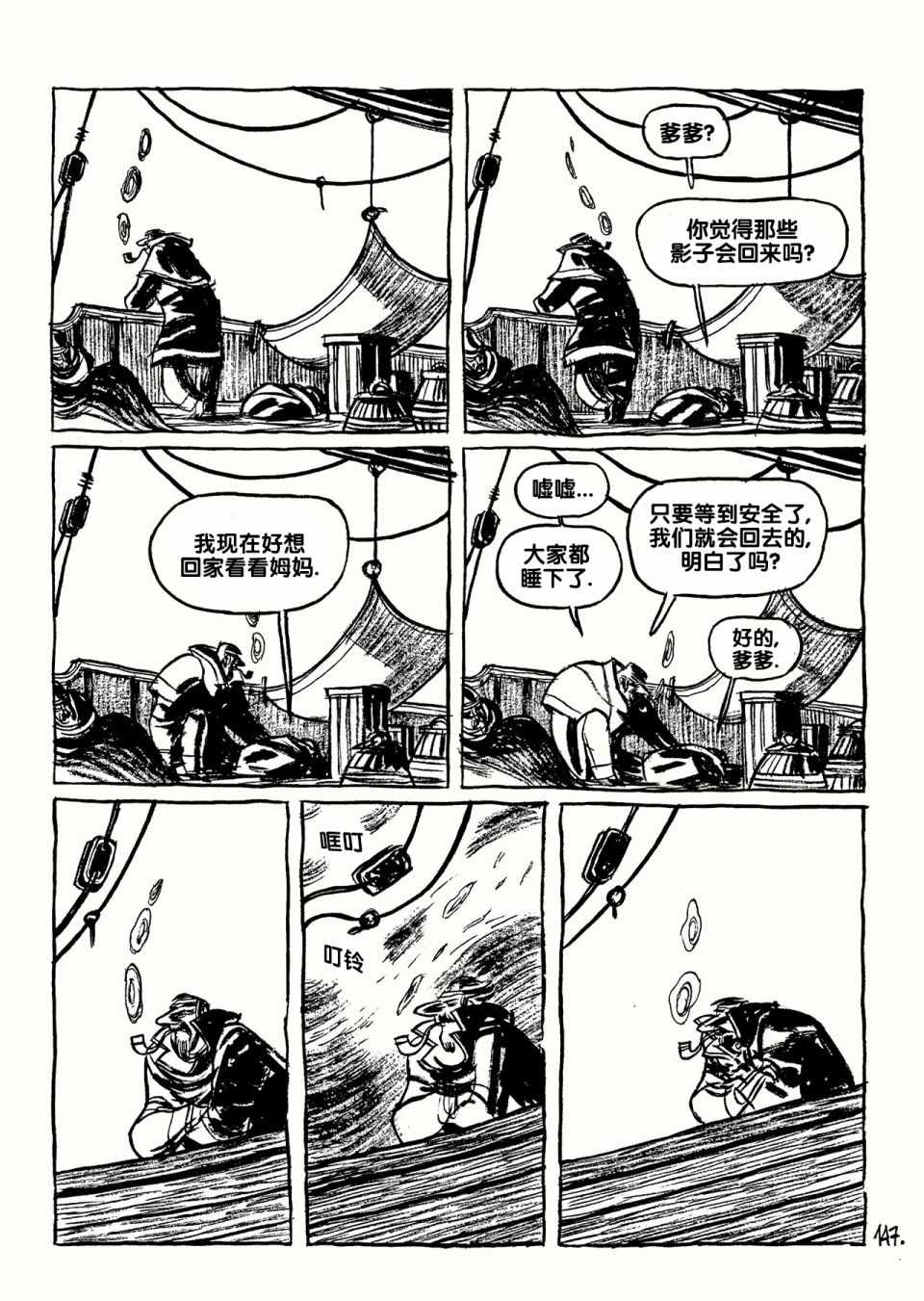 《三个影子》漫画 01卷