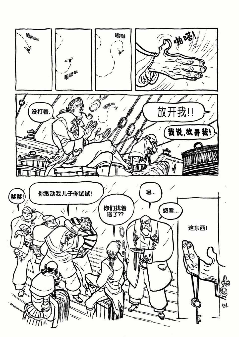 《三个影子》漫画 01卷