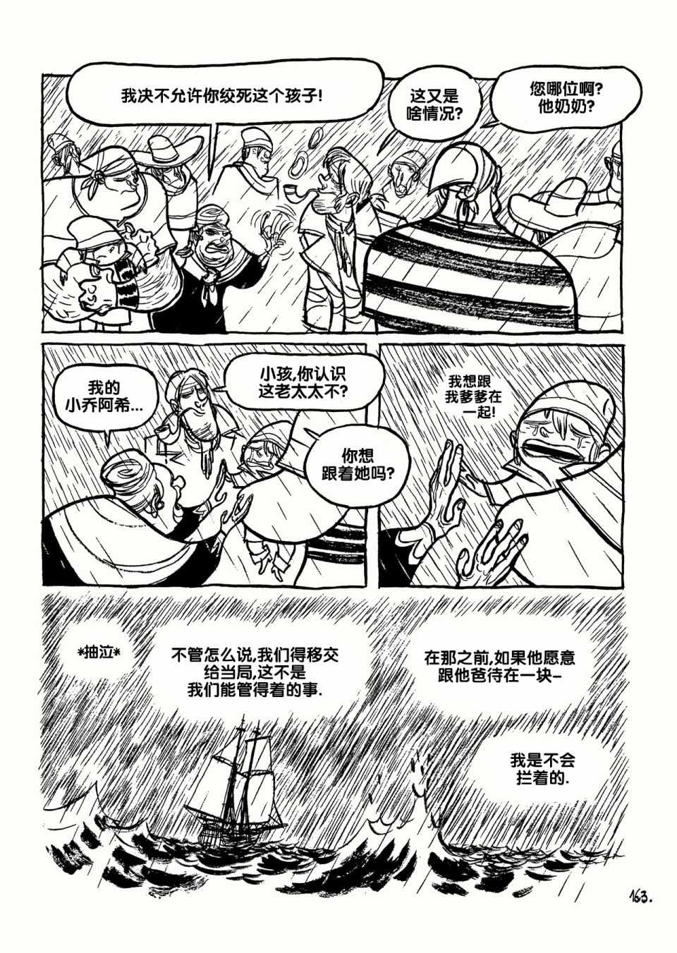 《三个影子》漫画 01卷