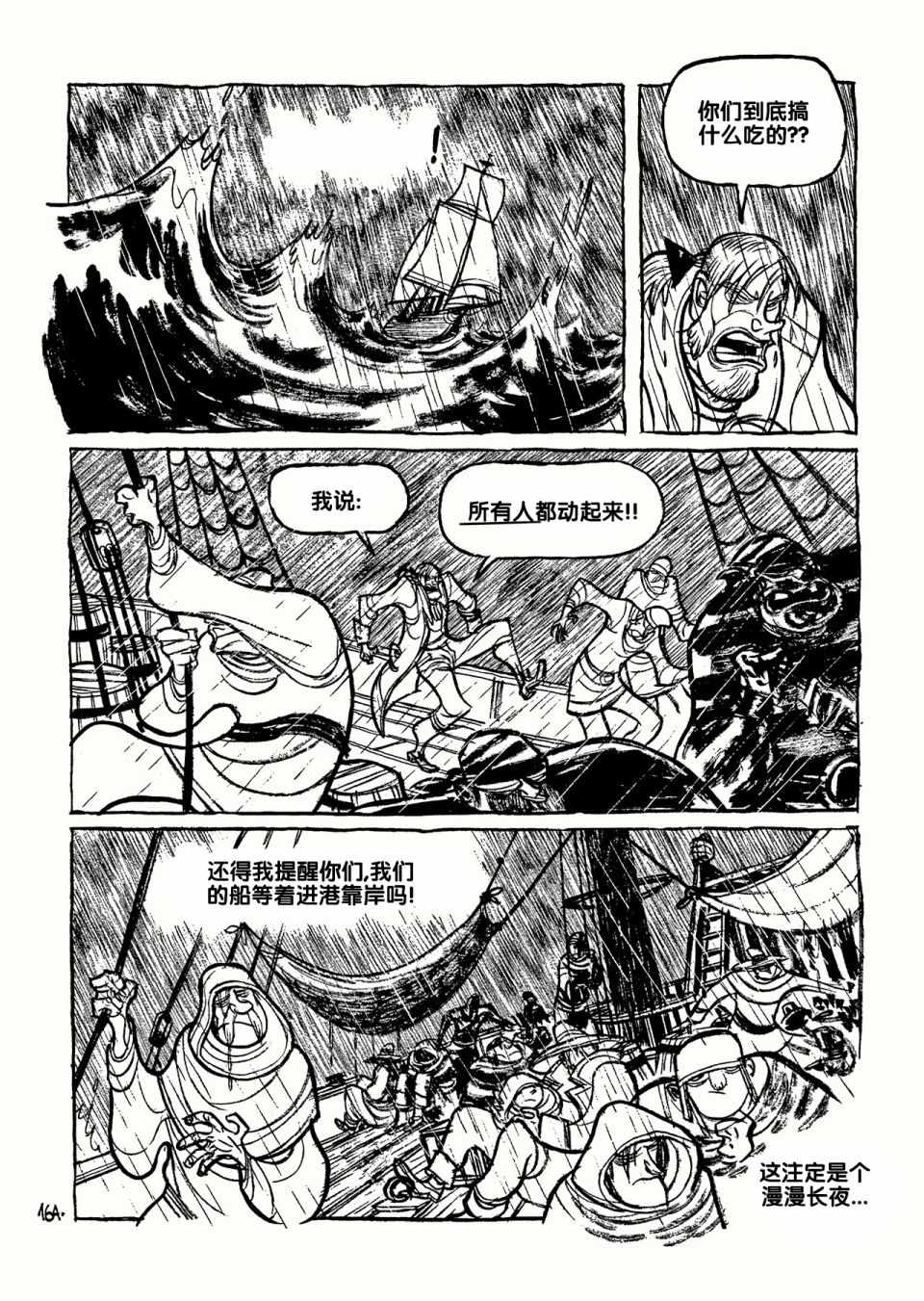 《三个影子》漫画 01卷