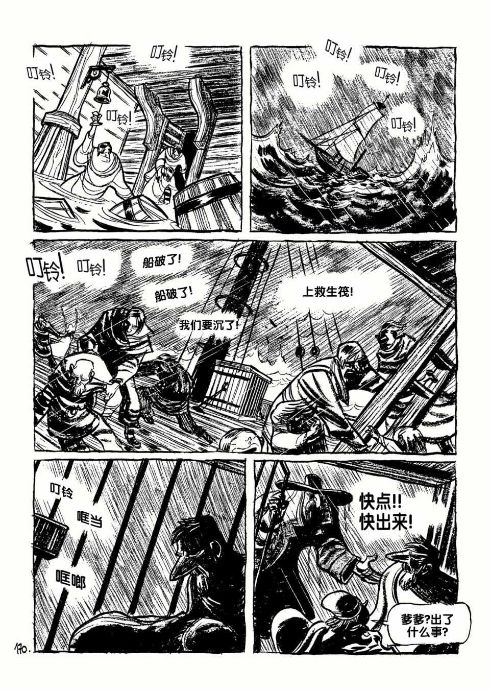 《三个影子》漫画 01卷