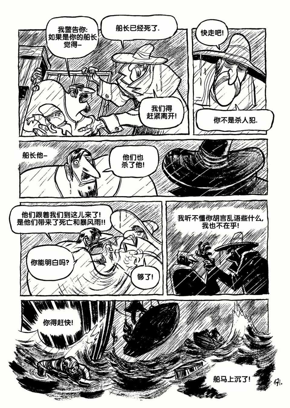 《三个影子》漫画 01卷