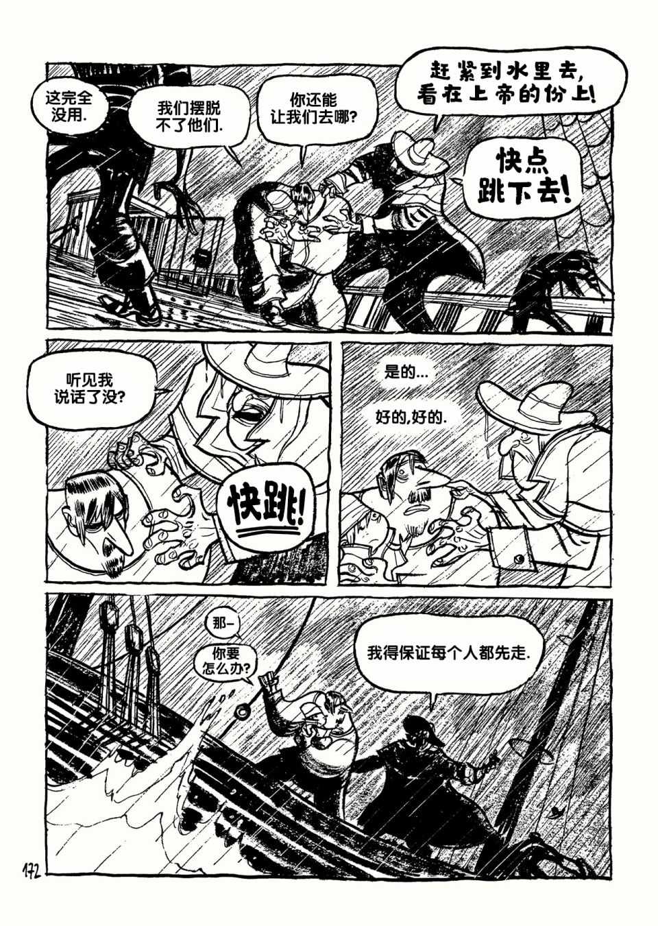 《三个影子》漫画 01卷