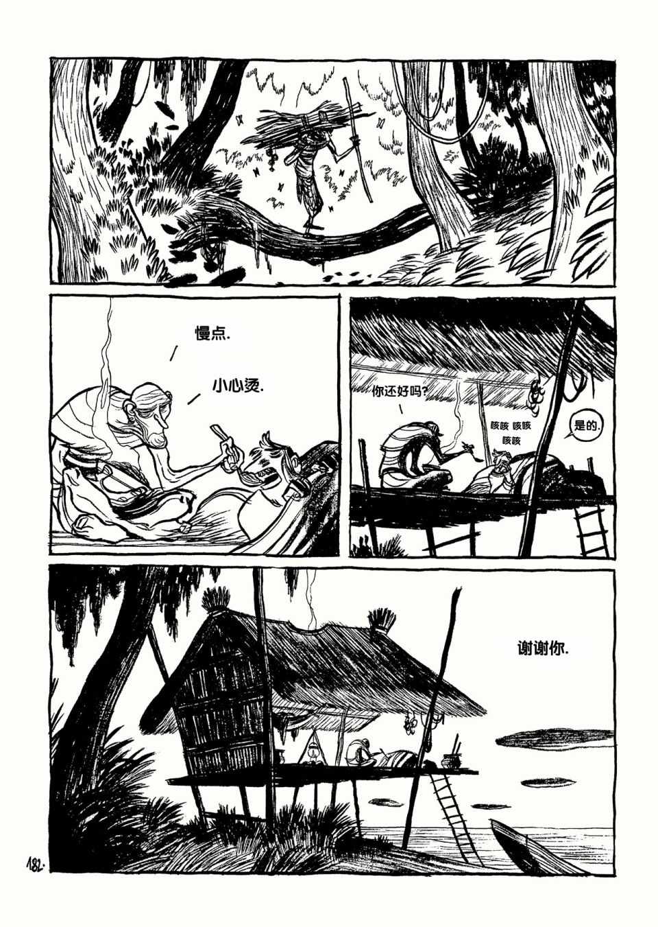 《三个影子》漫画 01卷