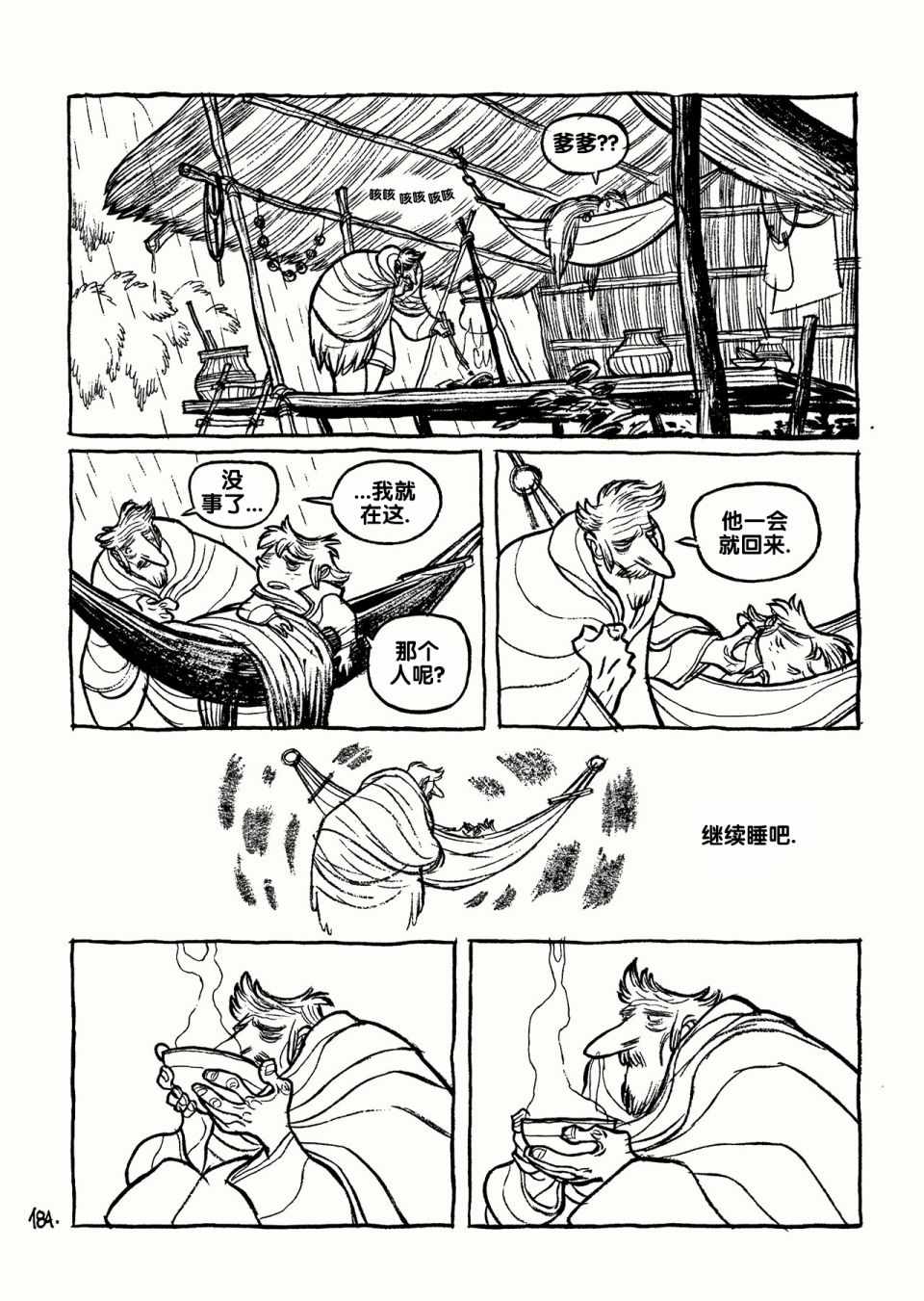 《三个影子》漫画 01卷