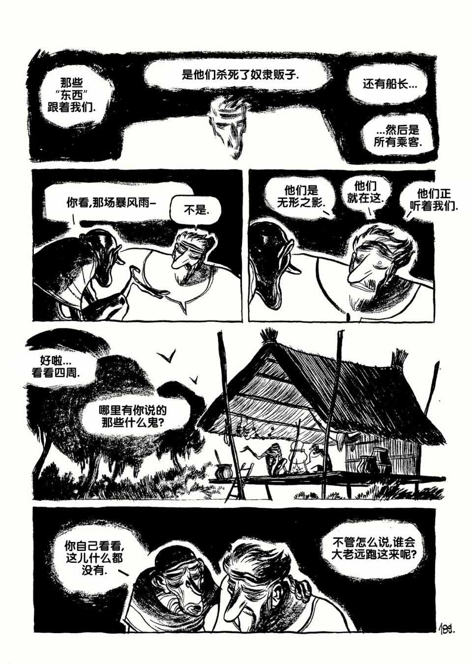 《三个影子》漫画 01卷