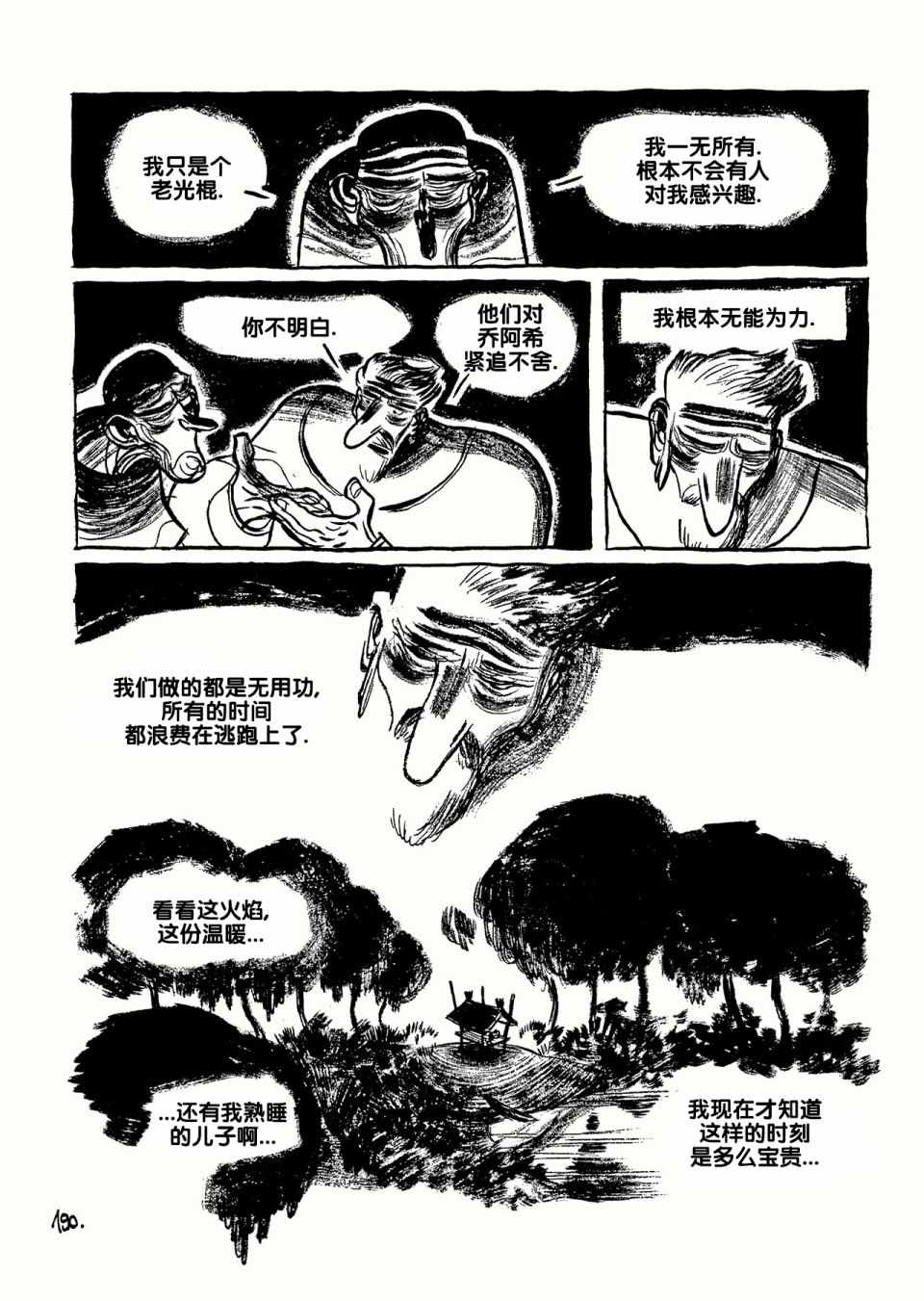 《三个影子》漫画 01卷