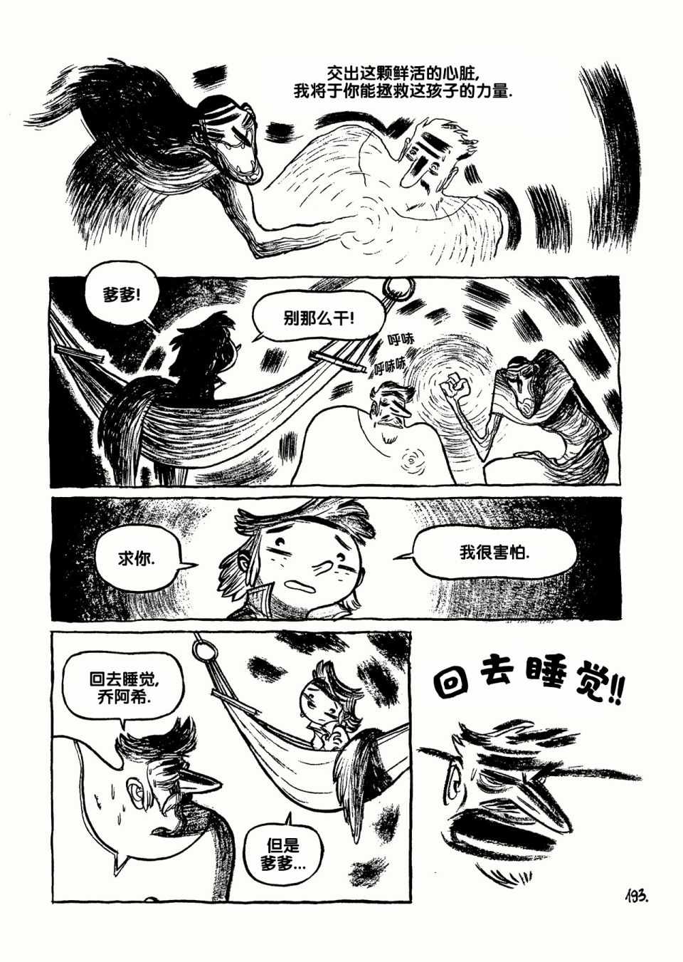 《三个影子》漫画 01卷