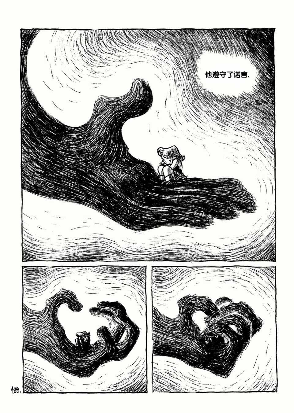 《三个影子》漫画 01卷