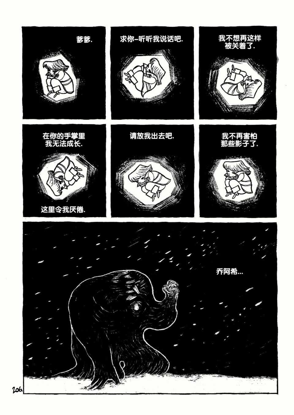 《三个影子》漫画 01卷