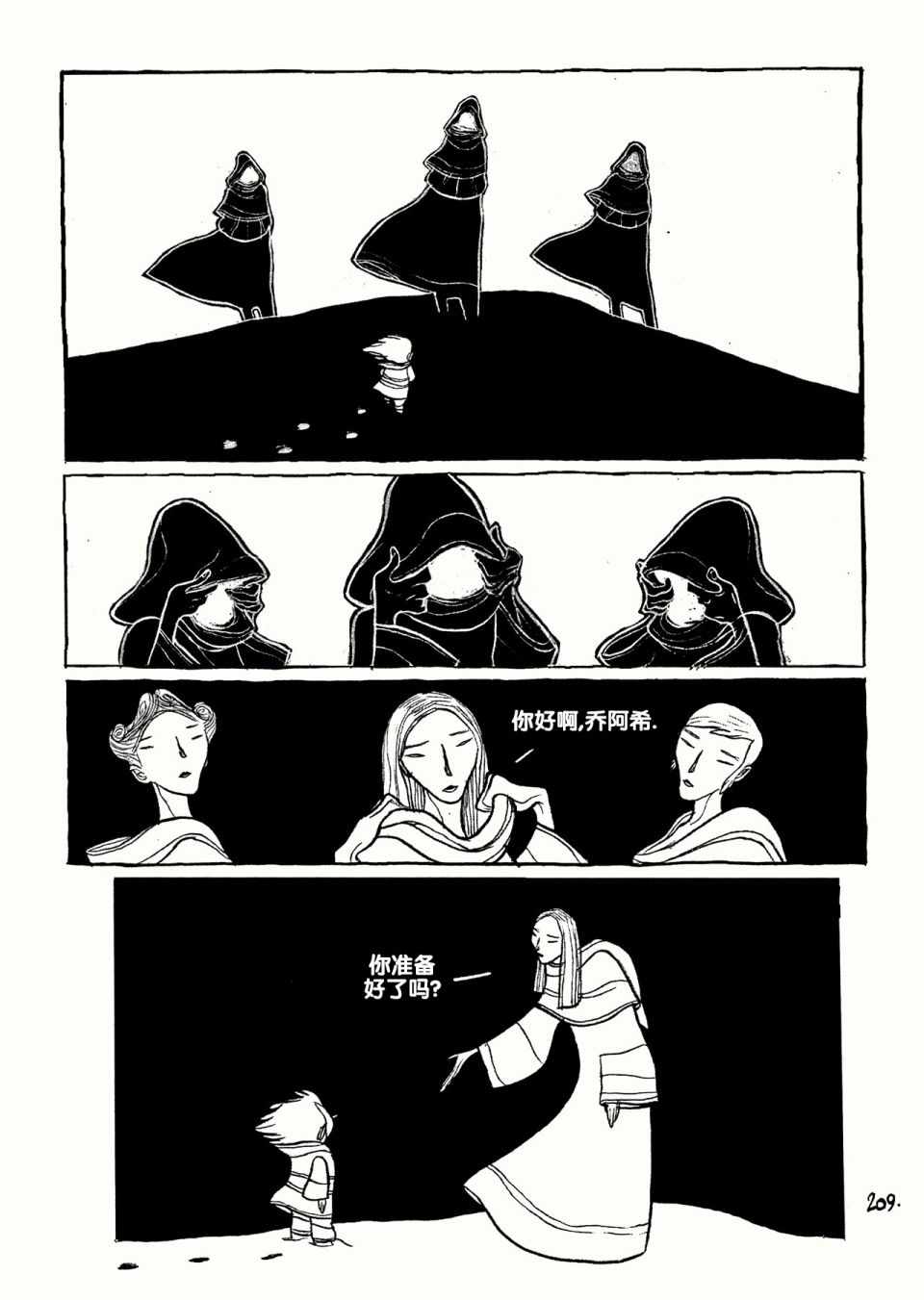 《三个影子》漫画 01卷