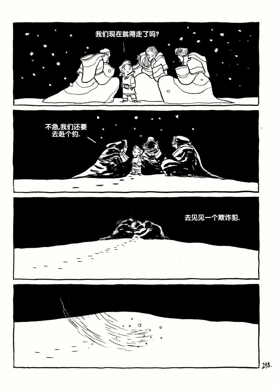 《三个影子》漫画 01卷
