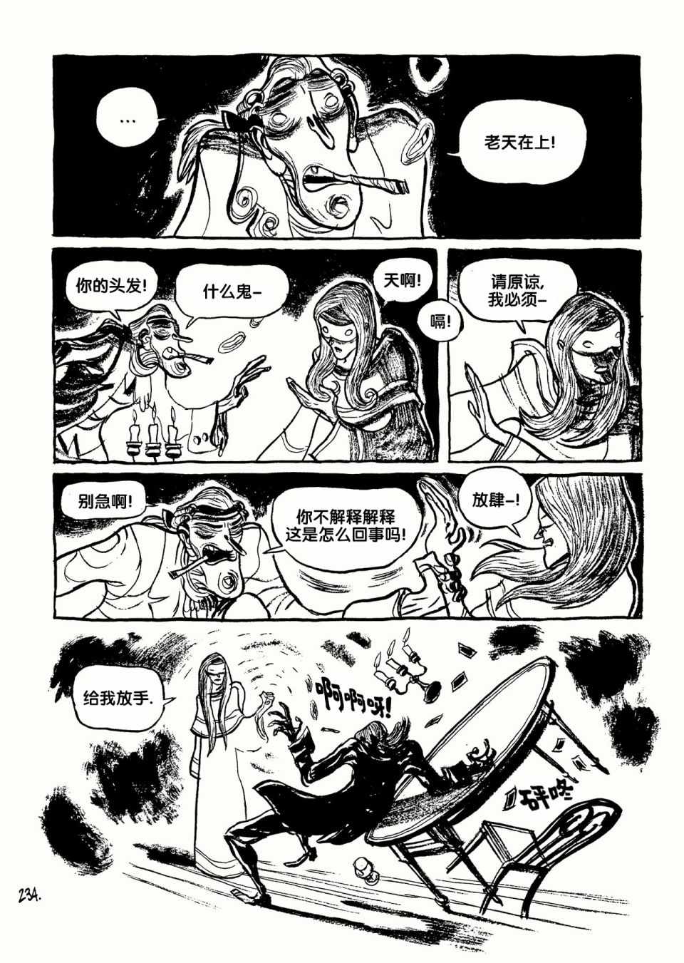 《三个影子》漫画 01卷