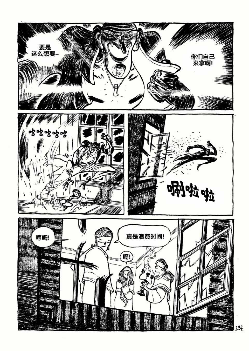 《三个影子》漫画 01卷