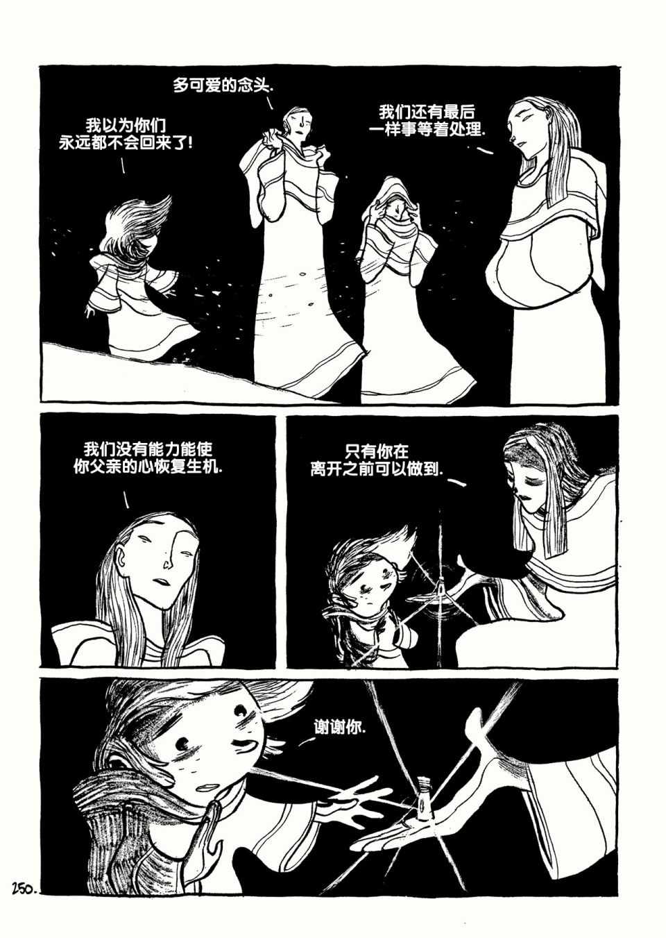 《三个影子》漫画 01卷