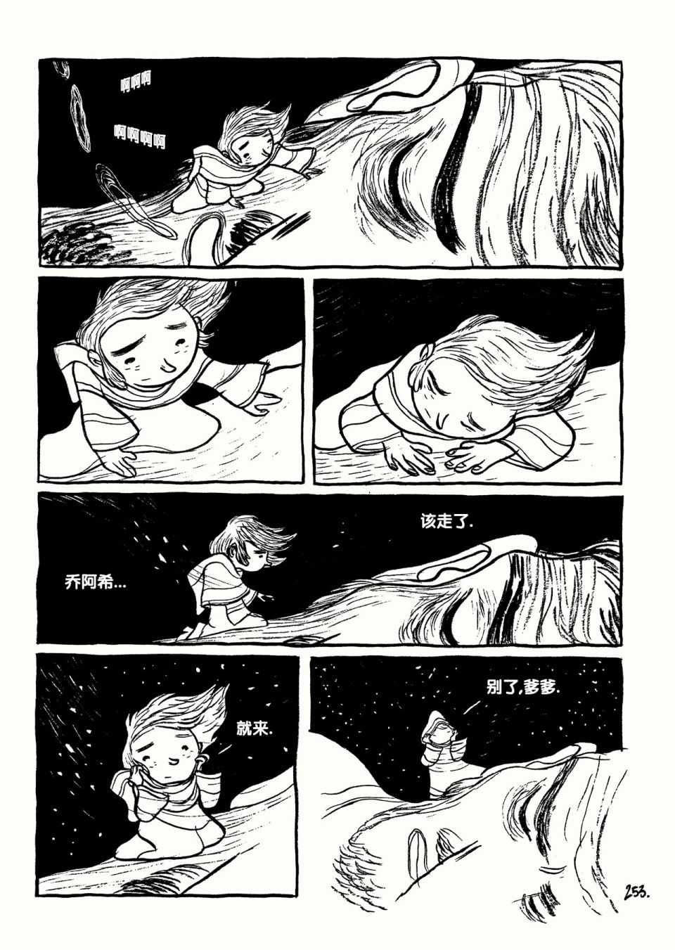 《三个影子》漫画 01卷