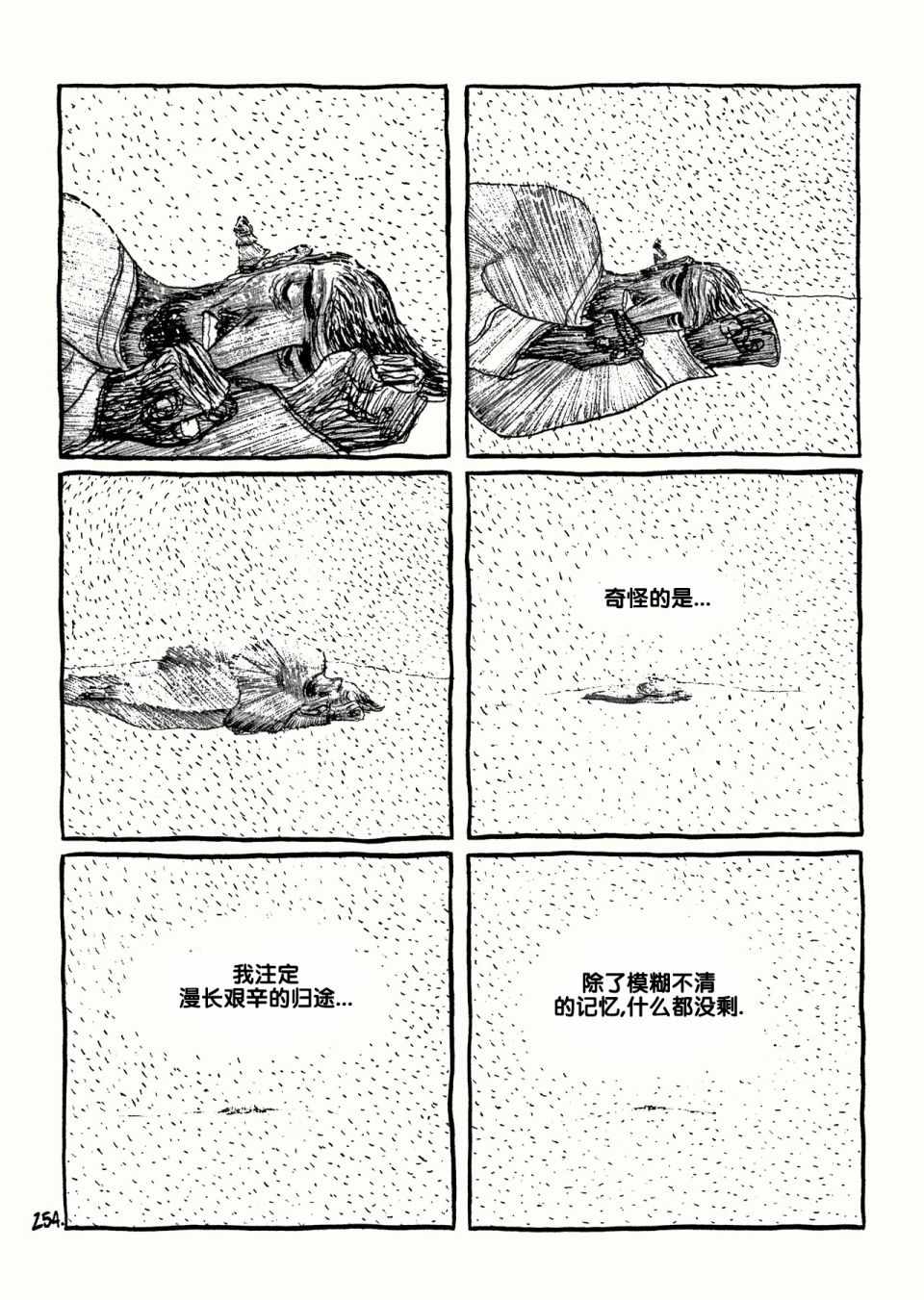 《三个影子》漫画 01卷