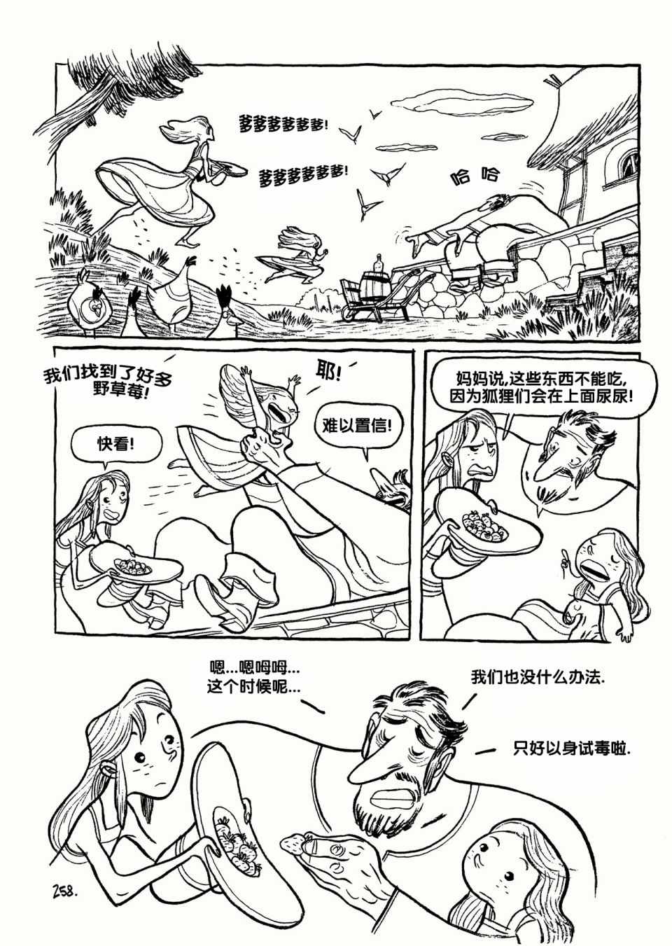 《三个影子》漫画 01卷