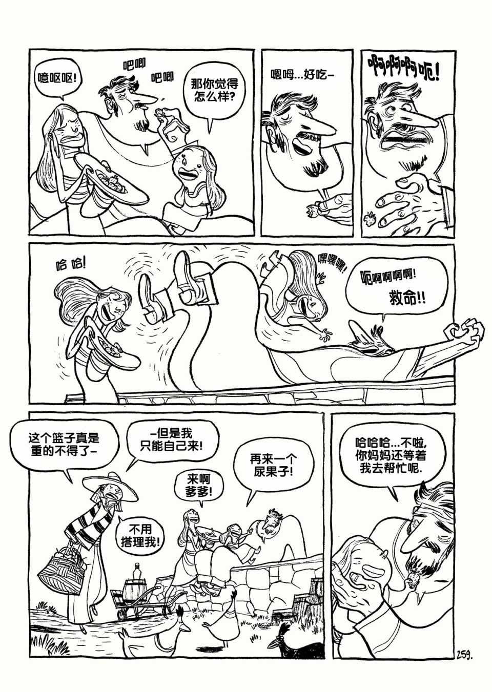 《三个影子》漫画 01卷