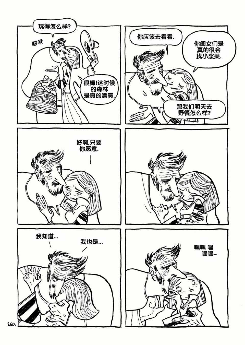 《三个影子》漫画 01卷