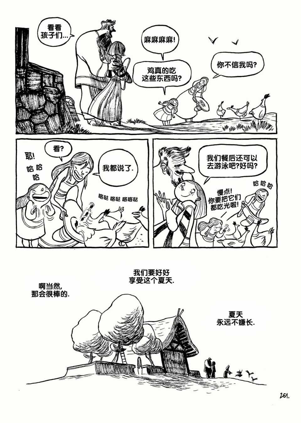 《三个影子》漫画 01卷