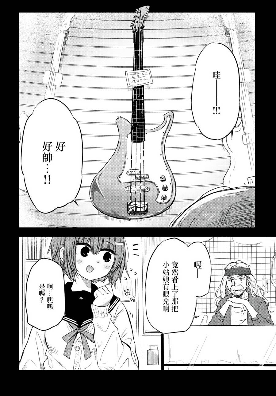 《乐队萌新贝斯手》漫画 001集