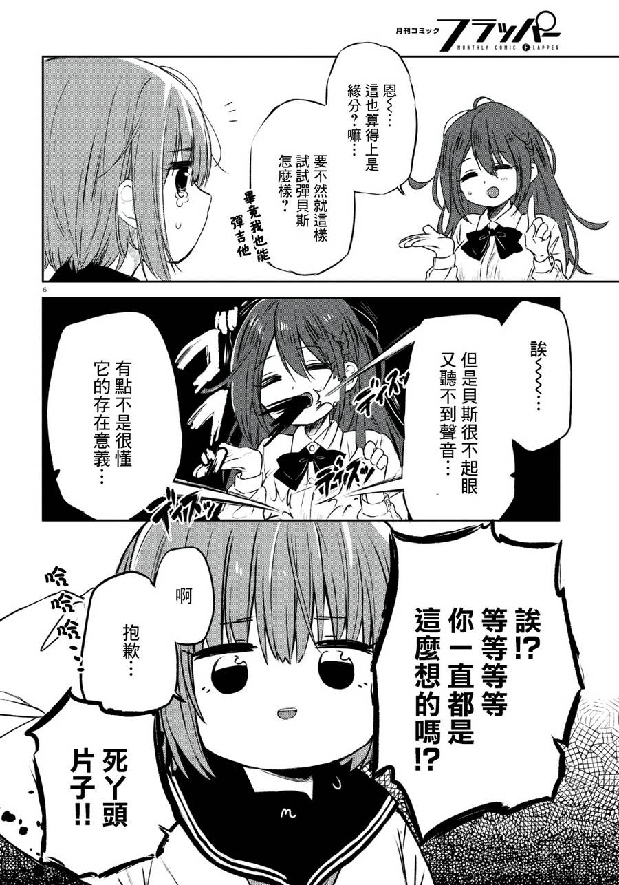 《乐队萌新贝斯手》漫画 001集