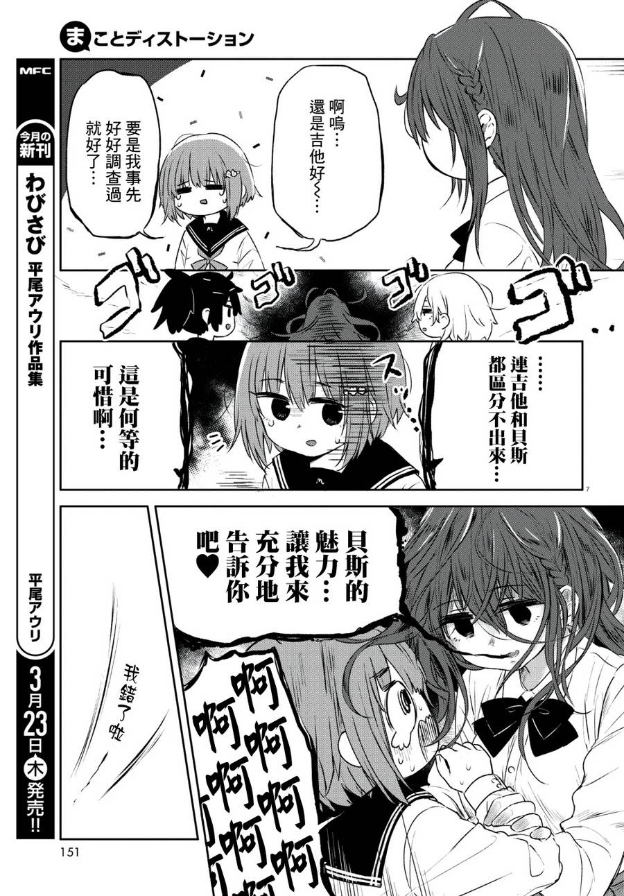 《乐队萌新贝斯手》漫画 001集