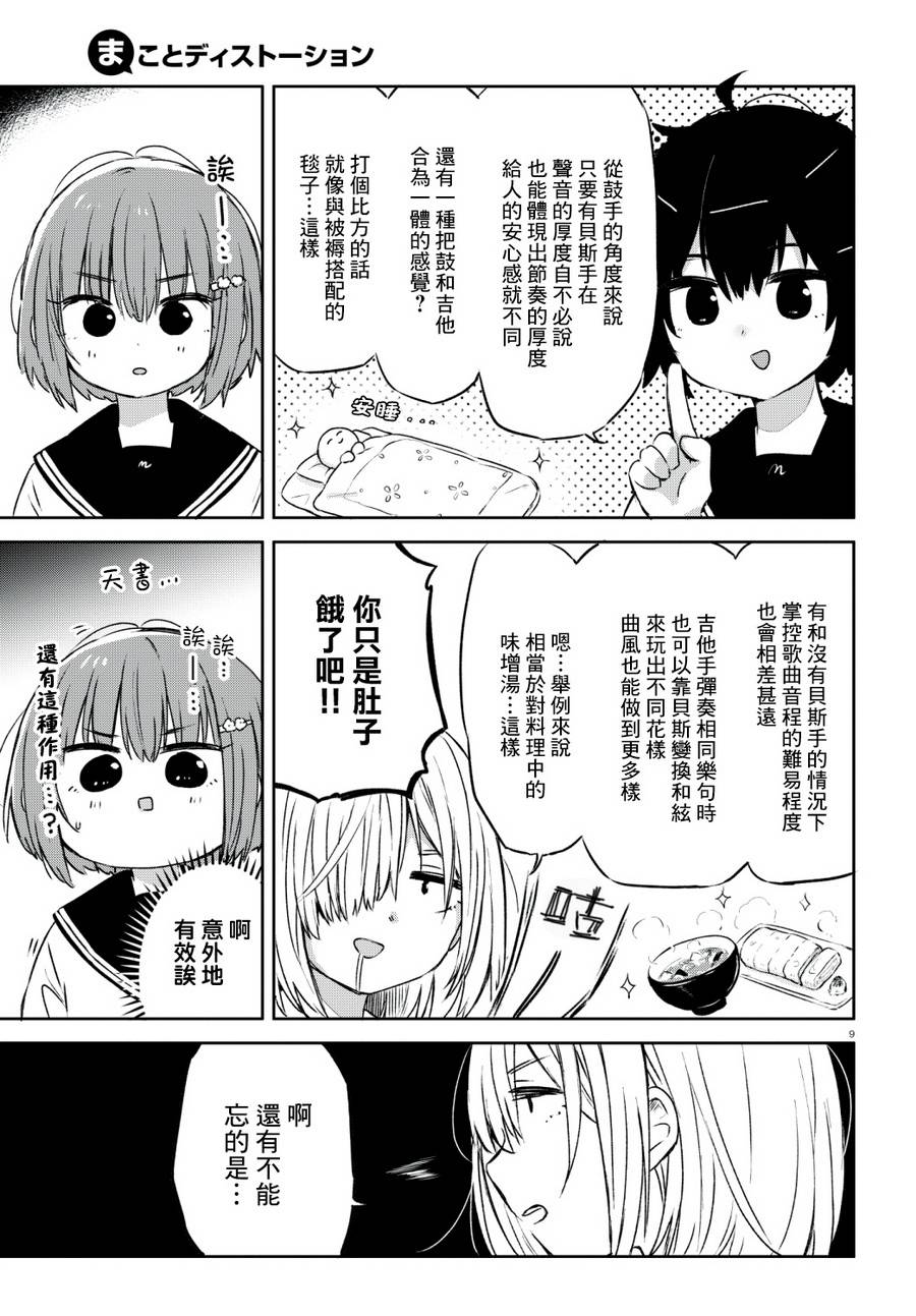 《乐队萌新贝斯手》漫画 001集