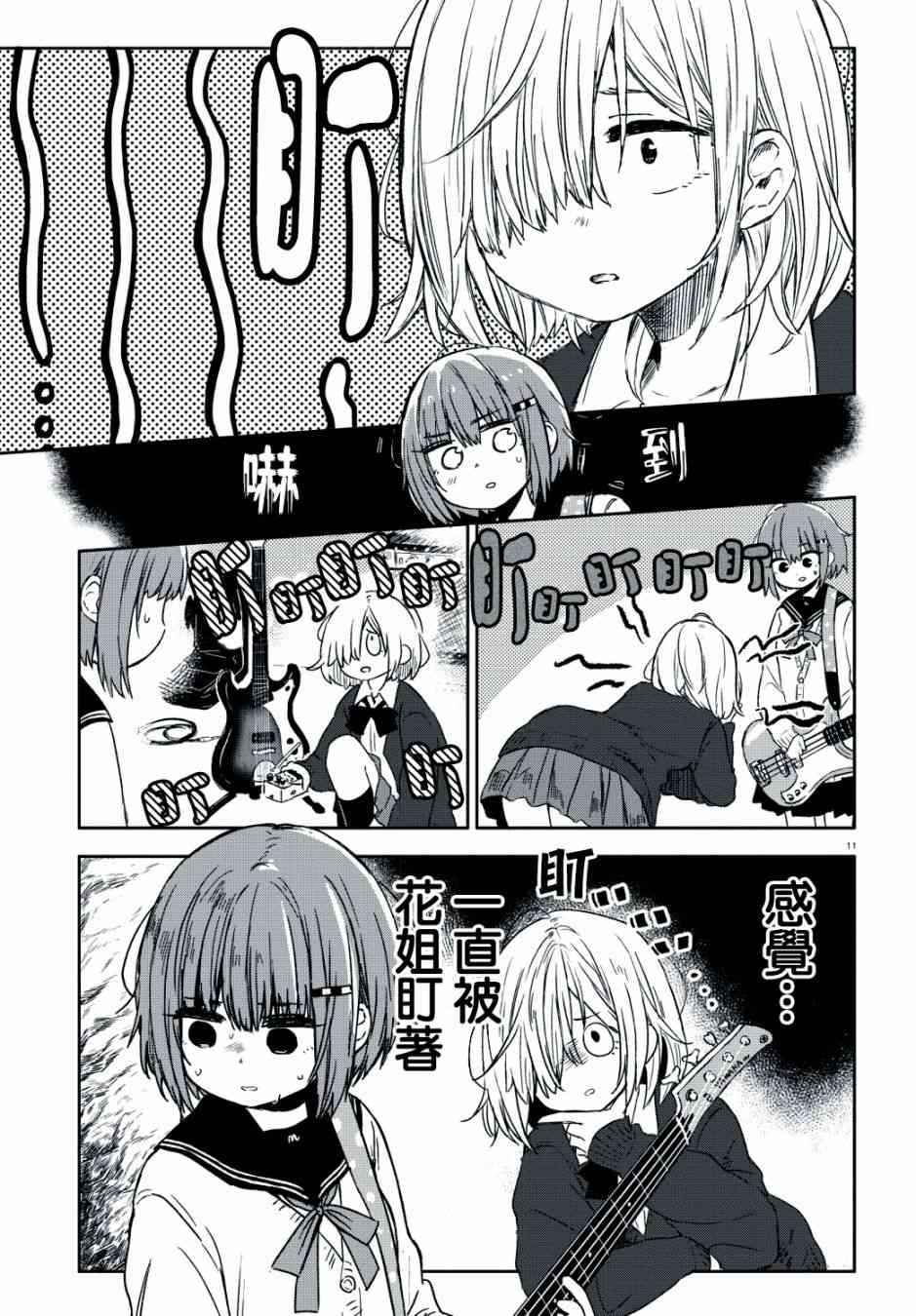 《乐队萌新贝斯手》漫画 002集