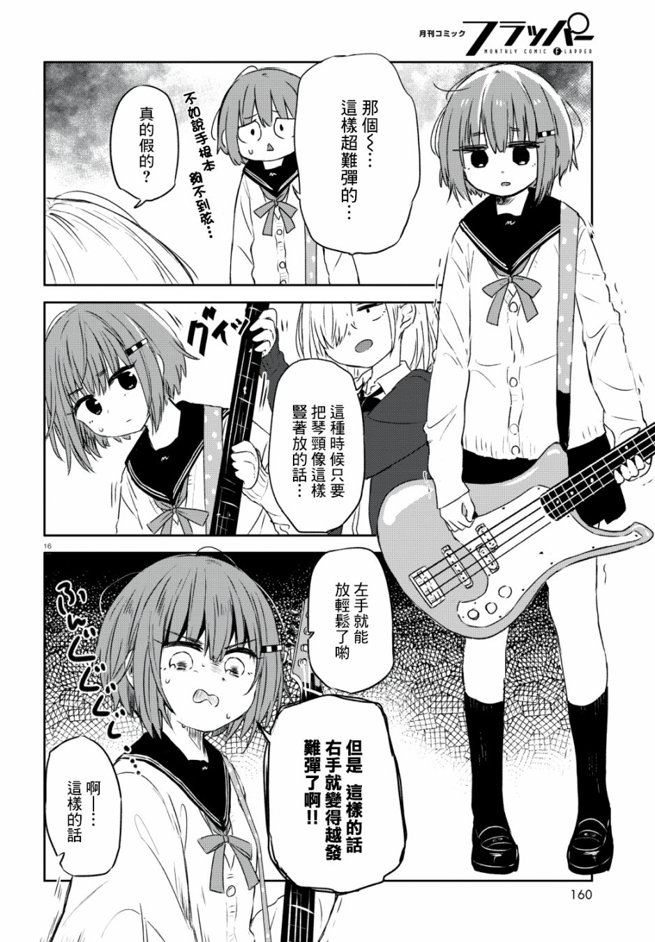 《乐队萌新贝斯手》漫画 002集