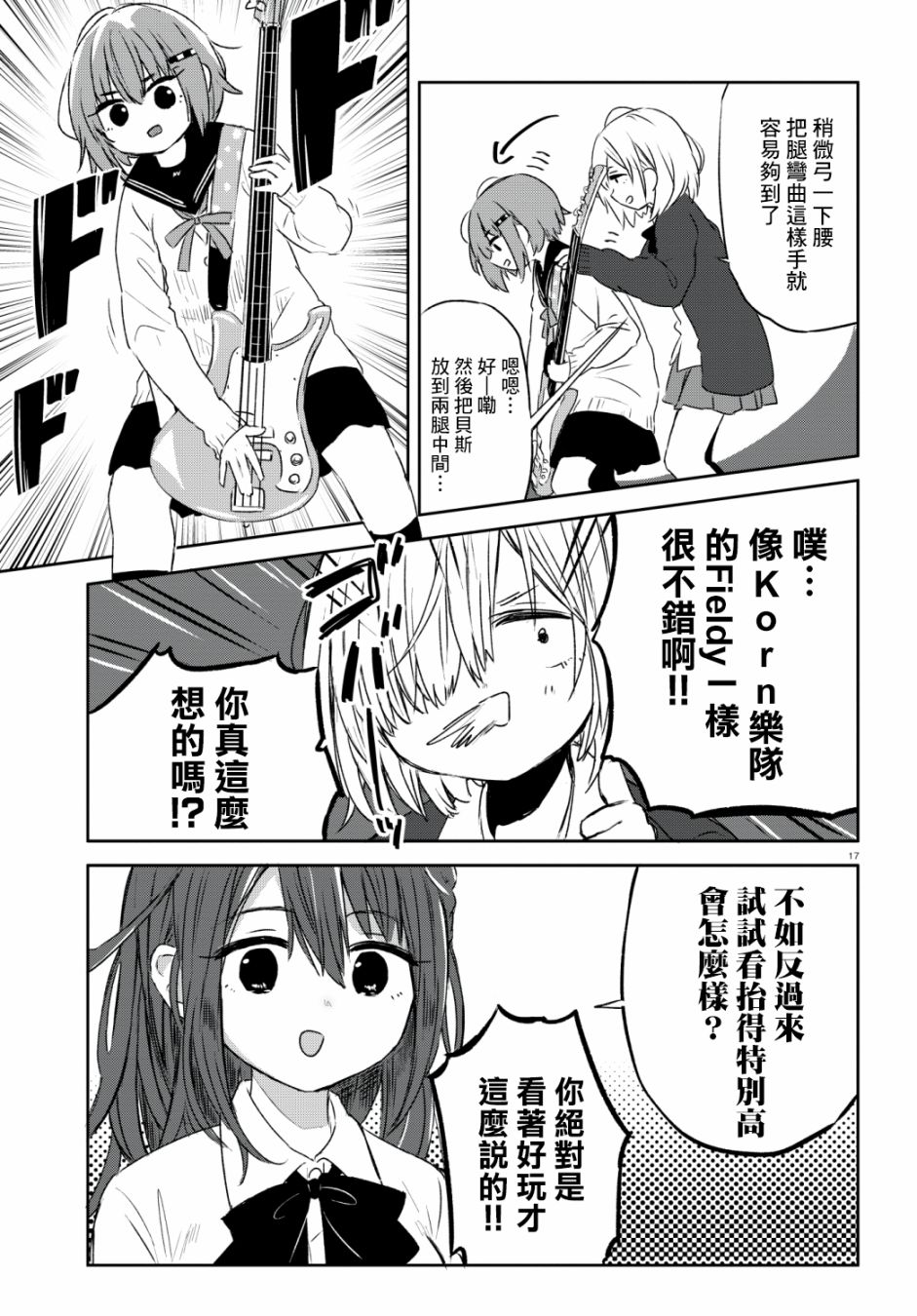 《乐队萌新贝斯手》漫画 002集