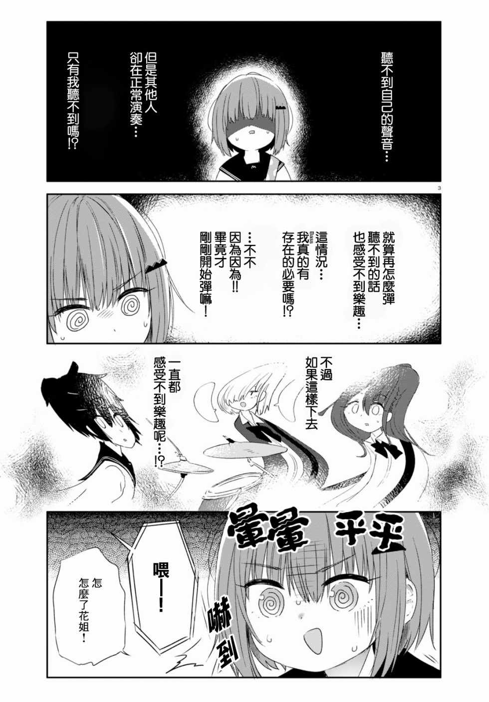 《乐队萌新贝斯手》漫画 003集