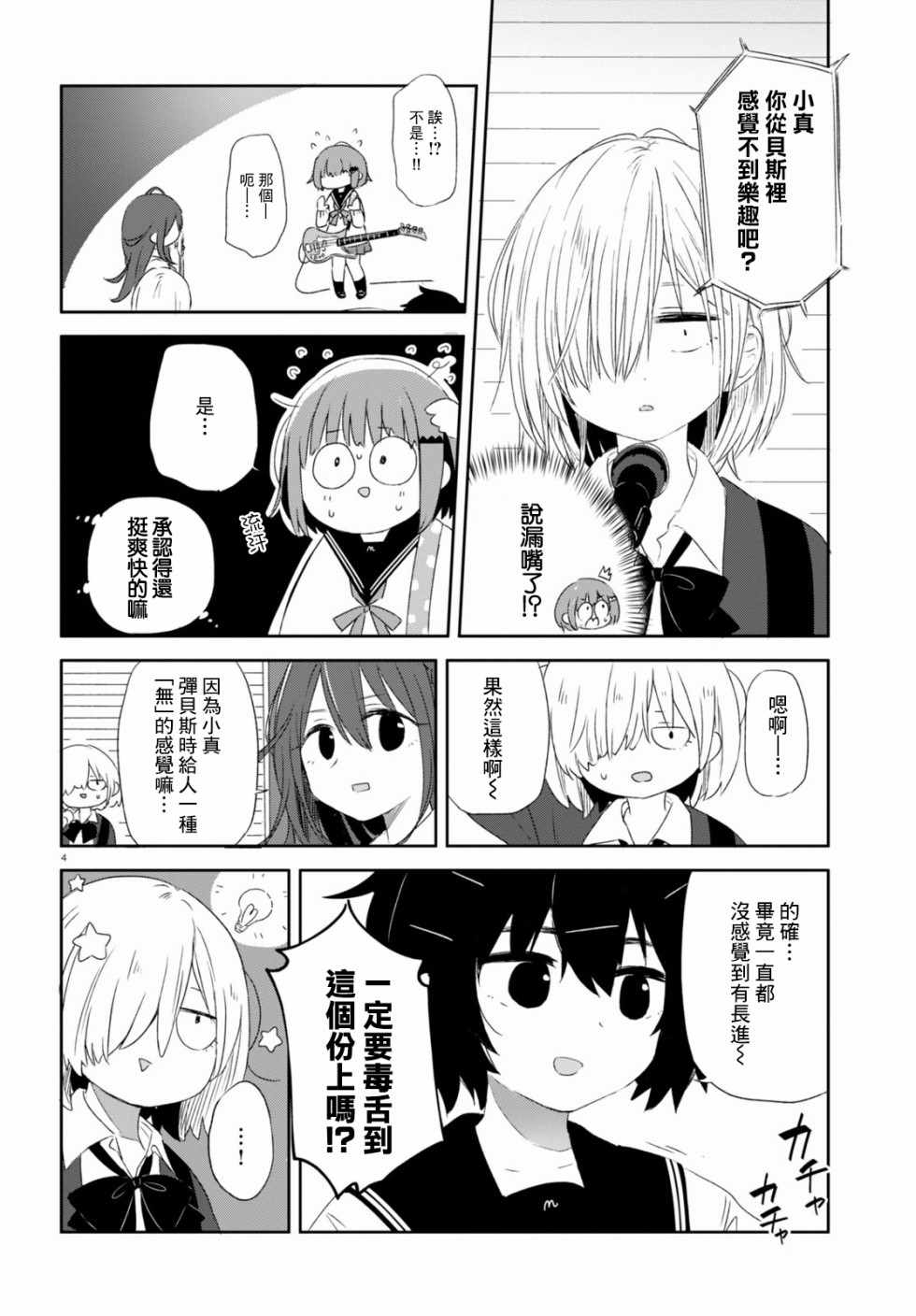 《乐队萌新贝斯手》漫画 003集