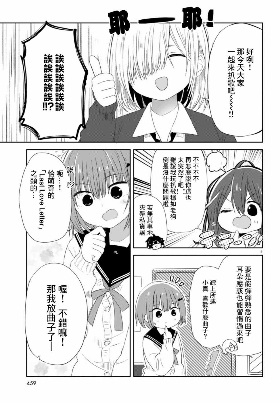 《乐队萌新贝斯手》漫画 003集