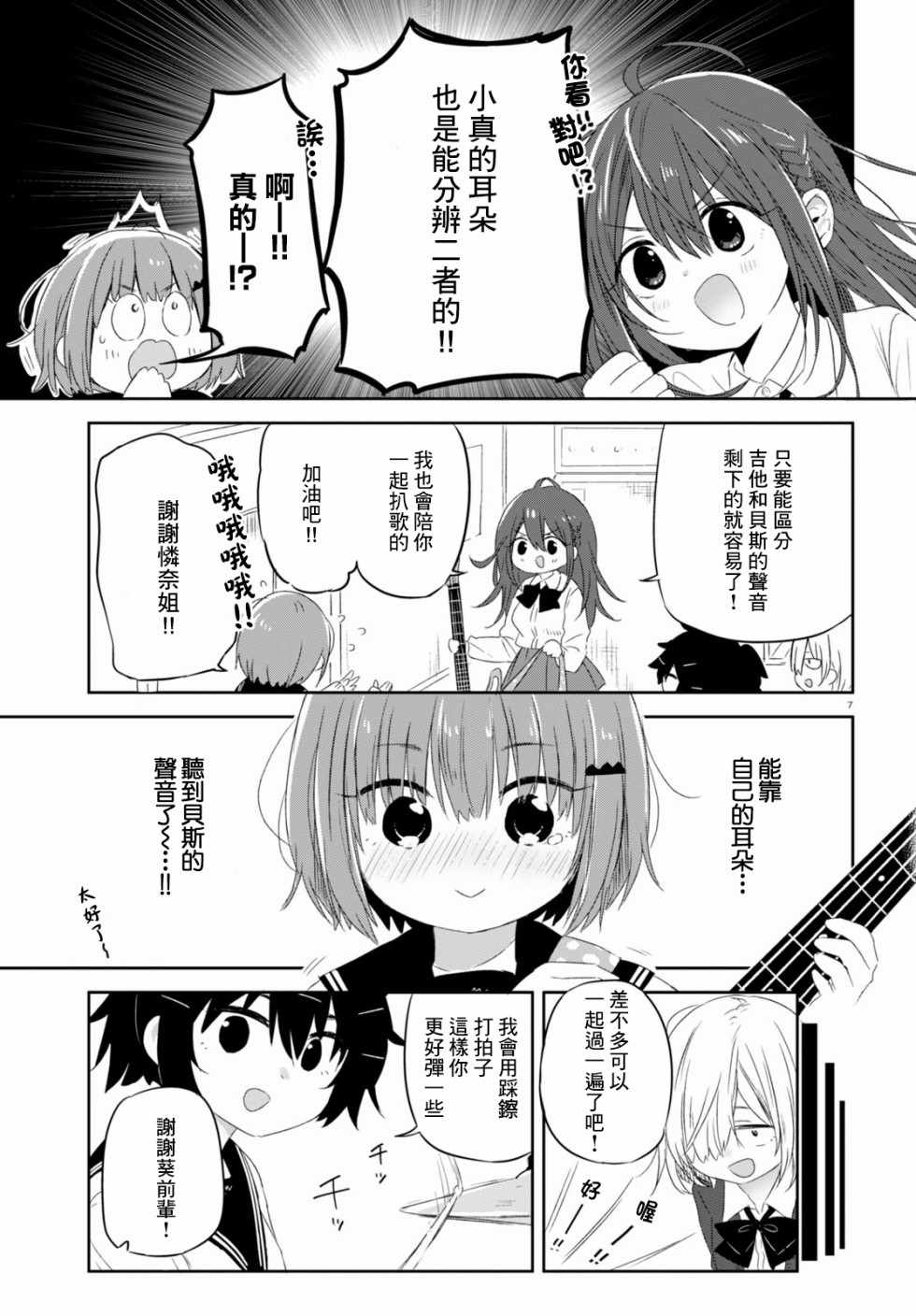 《乐队萌新贝斯手》漫画 003集