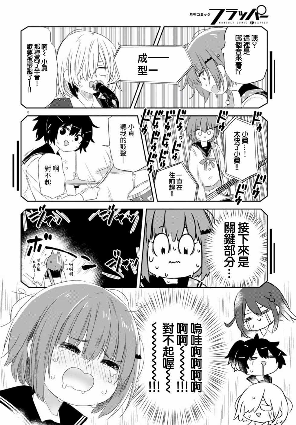 《乐队萌新贝斯手》漫画 003集