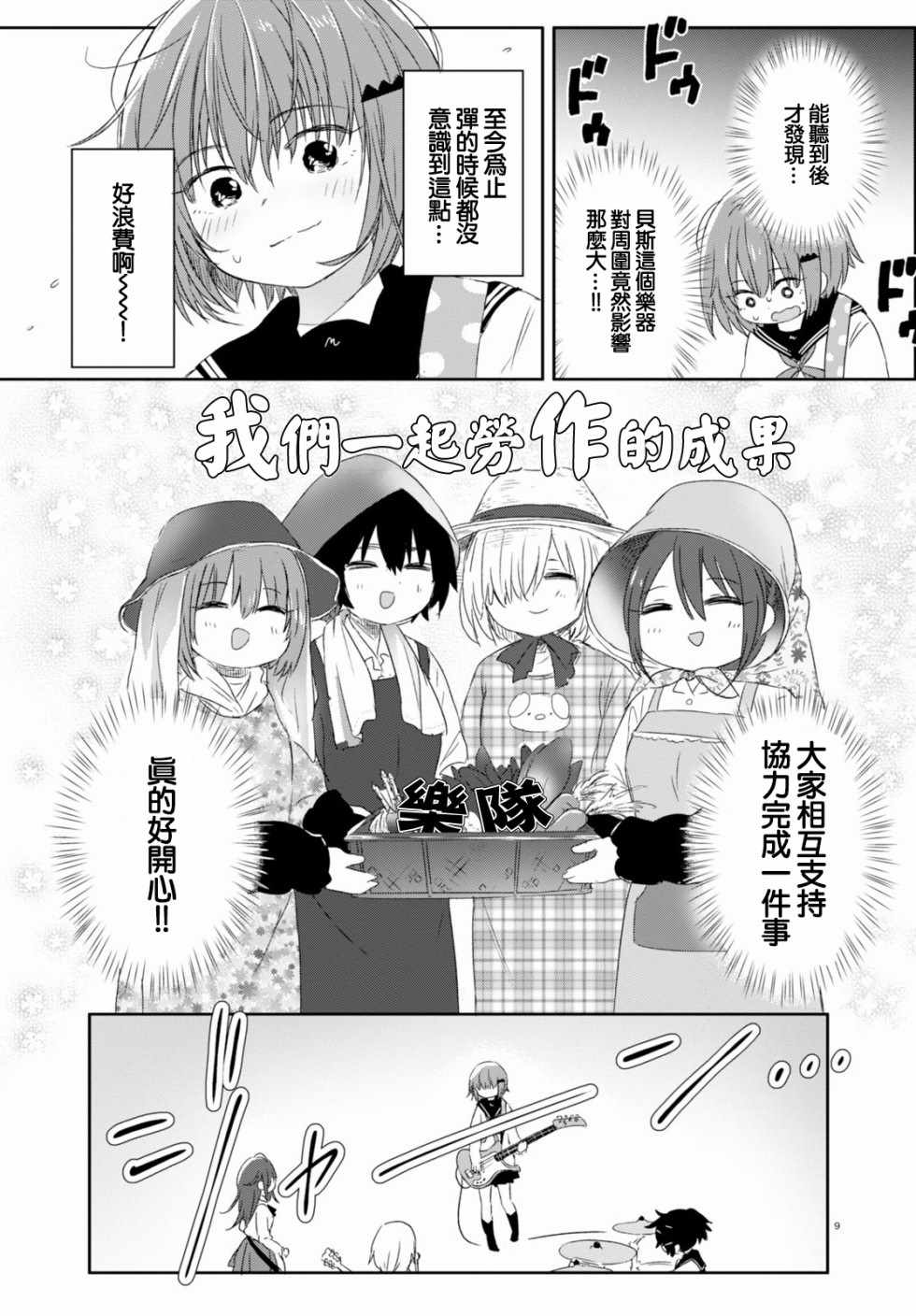 《乐队萌新贝斯手》漫画 003集