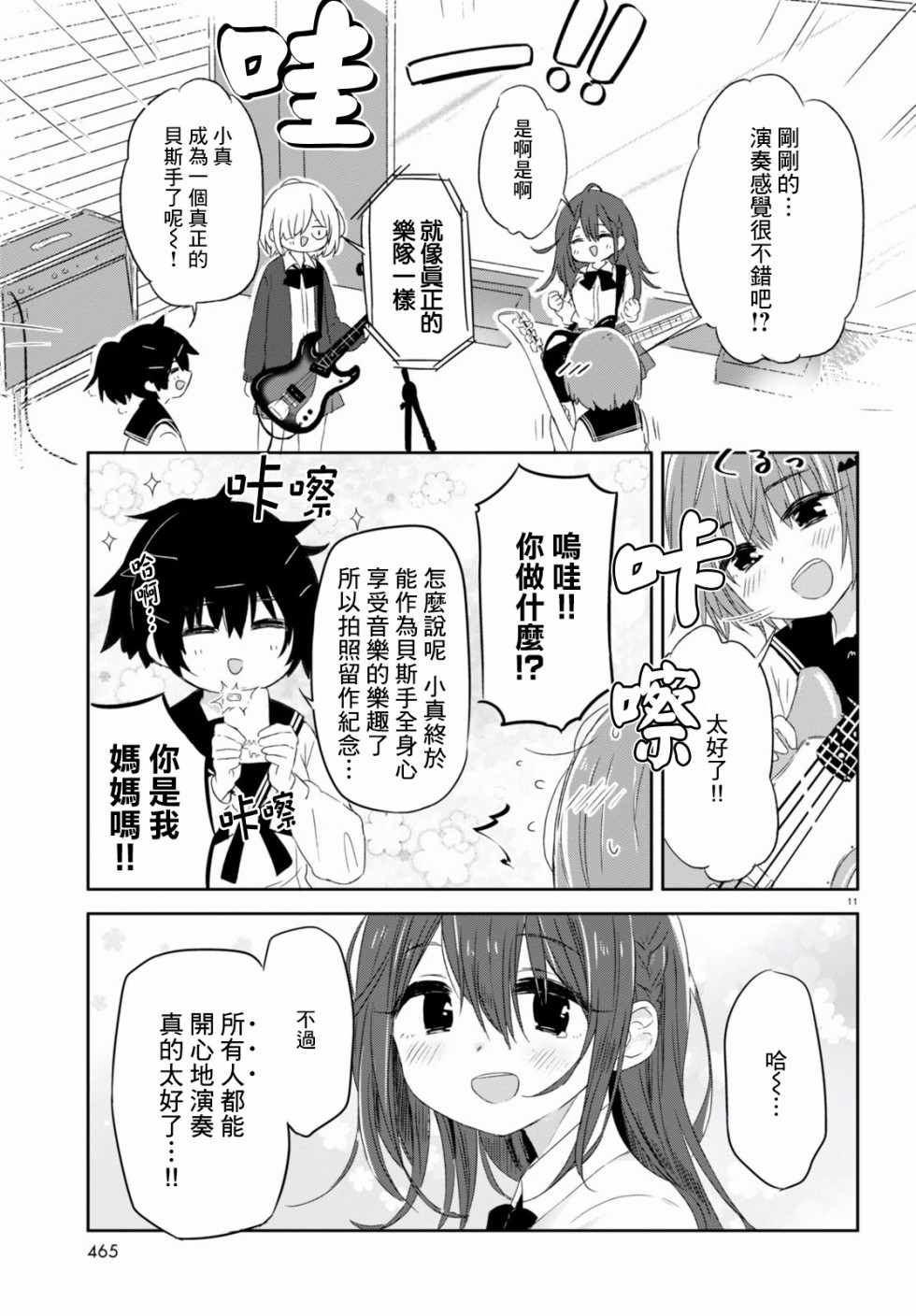 《乐队萌新贝斯手》漫画 003集