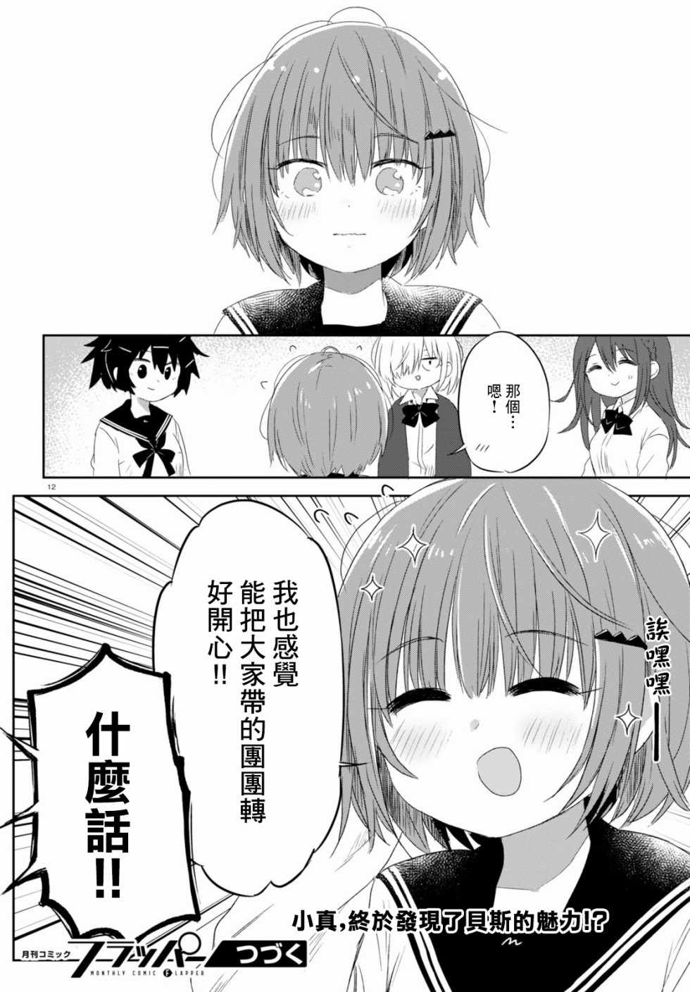 《乐队萌新贝斯手》漫画 003集