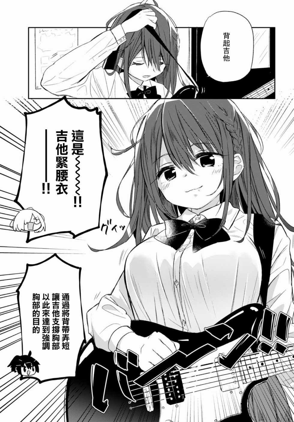 《乐队萌新贝斯手》漫画 004集