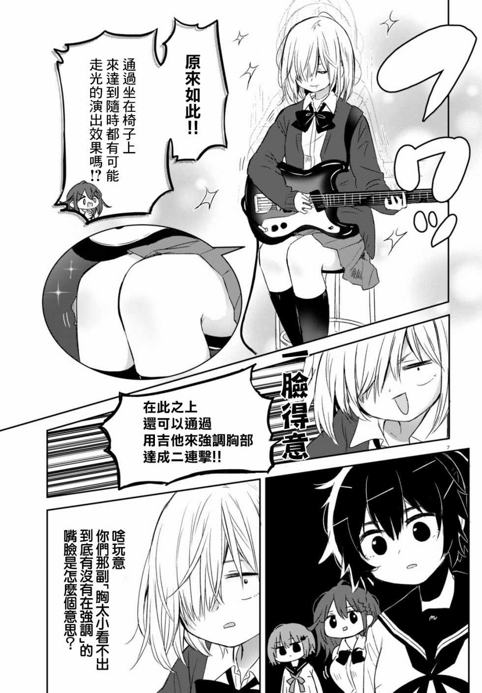 《乐队萌新贝斯手》漫画 004集